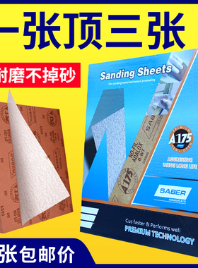 A175 干磨砂纸抛光方形沙纸SABER木工油漆家具墙面腻子打磨砂皮纸