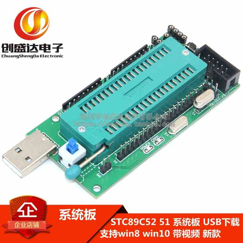 STC89C52 51 系统板 USB下载 支持win8 win10 带视频 新款