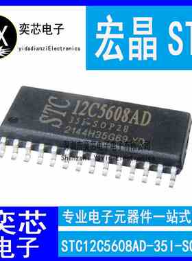 全新原装宏晶STC单片机 STC12C5608AD-35I-SOP28 贴片SOP28芯片IC