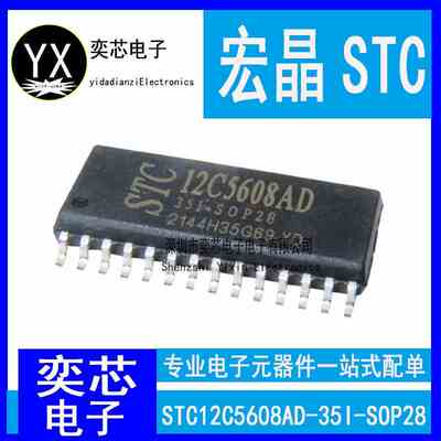 全新原装宏晶STC单片机 STC12C5608AD-35I-SOP28 贴片SOP28芯片IC