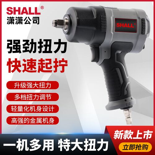 SHALL气动扳手小风炮机1/2寸大扭力风扳手汽修拆卸气扳机气动工具