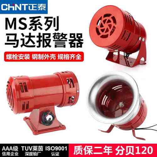 风螺马达报警器MS-390/290大功率工业24V蜂鸣器喇叭警报器AC2