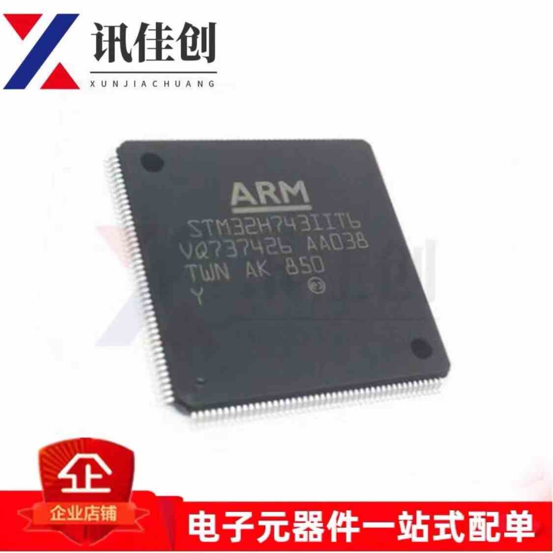 STM32H743IIT6 封装LQFP176 ST意法芯片 STM32H743II 现货库存