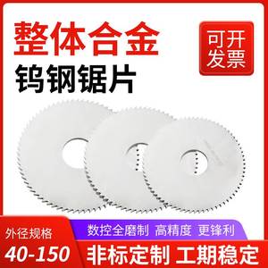 整体合金锯片铣刀钨钢圆锯片切口铣刀外径75/80株洲料春宝料YG8