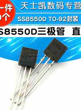 三极管  SS8550D TO-92封装 直插 (50个)