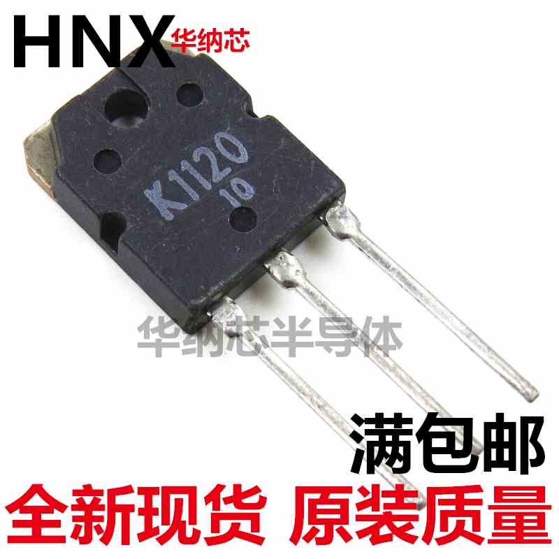 全新2SK1120场效应管K1120电焊机常用三极管TO-247直插1000V 8A