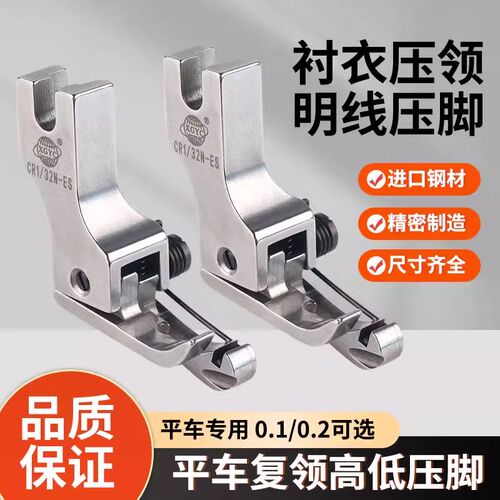 进口平车复领压脚衬衣压领压脚CR1/16N-ES高低止口压靠边明线压脚