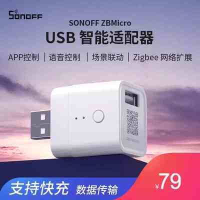 易微联USB智能开关可快充数据传输zigbee协议5VSONOFF ZBMicro