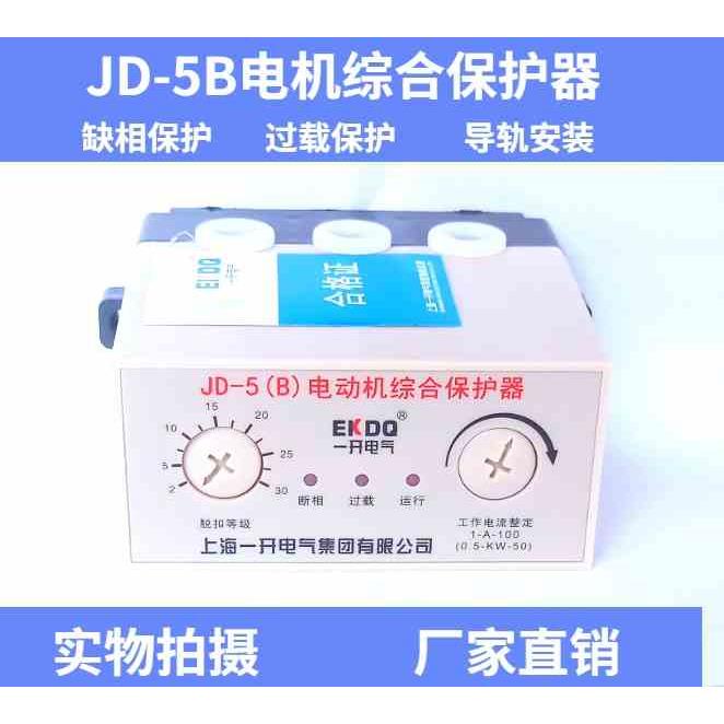 一开电动机综合保护器JD-5B 1-100A电机缺相过载保护器AC220/380V