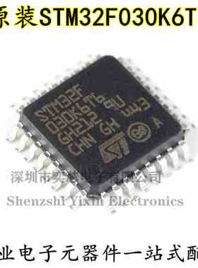 原装正品 STM32F030K6T6 LQFP-32 ARM Cortex-M0 32位微控制器MCU
