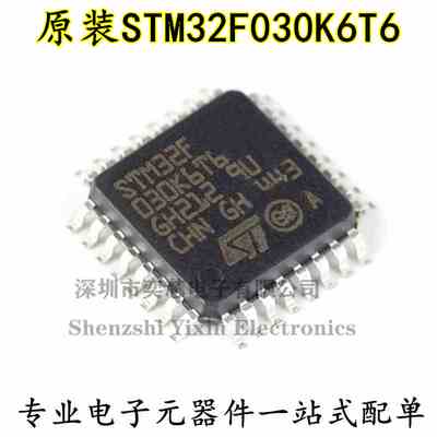 原装正品 STM32F030K6T6 LQFP-32 ARM Cortex-M0 32位微控制器MCU