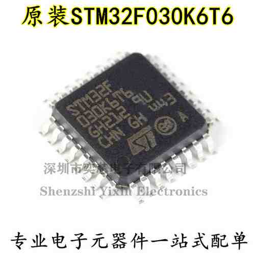 原装正品 STM32F030K6T6 LQFP-32 ARM Cortex-M0 32位微控制器MCU