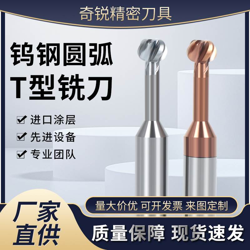 钨钢圆弧T型铣刀拱形刀球形立铣刀圆弧切削槽刀成型铣刀R角开槽刀