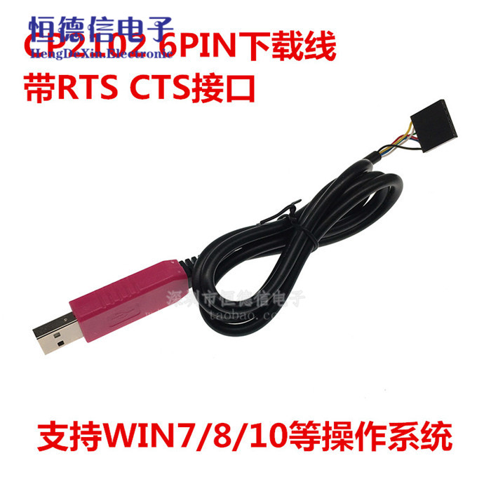 CP2102刷机线 USB转TTL下载线 RS232 串口模块 带CTS RTS 6PIN