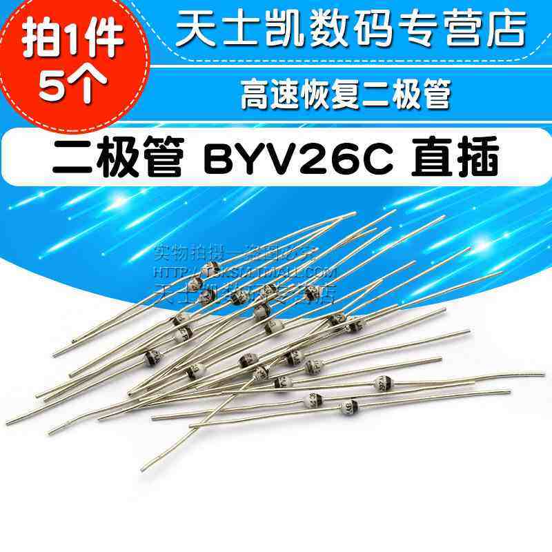 二极管  BYV26C 直插 高速恢复二极管 (5个)