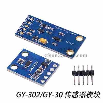BH1750 光强度光照度模块 GY-30 /GY-302 传感器模块 BH1750FVI