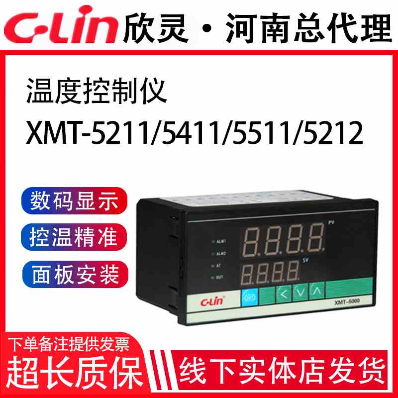 欣灵牌智能温控仪/表XMT-5000系列5211/5212 /5511/5512一组报警