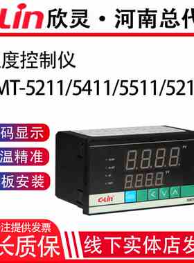 欣灵牌智能温控仪/表XMT-5000系列5211/5212 /5511/5512一组报警