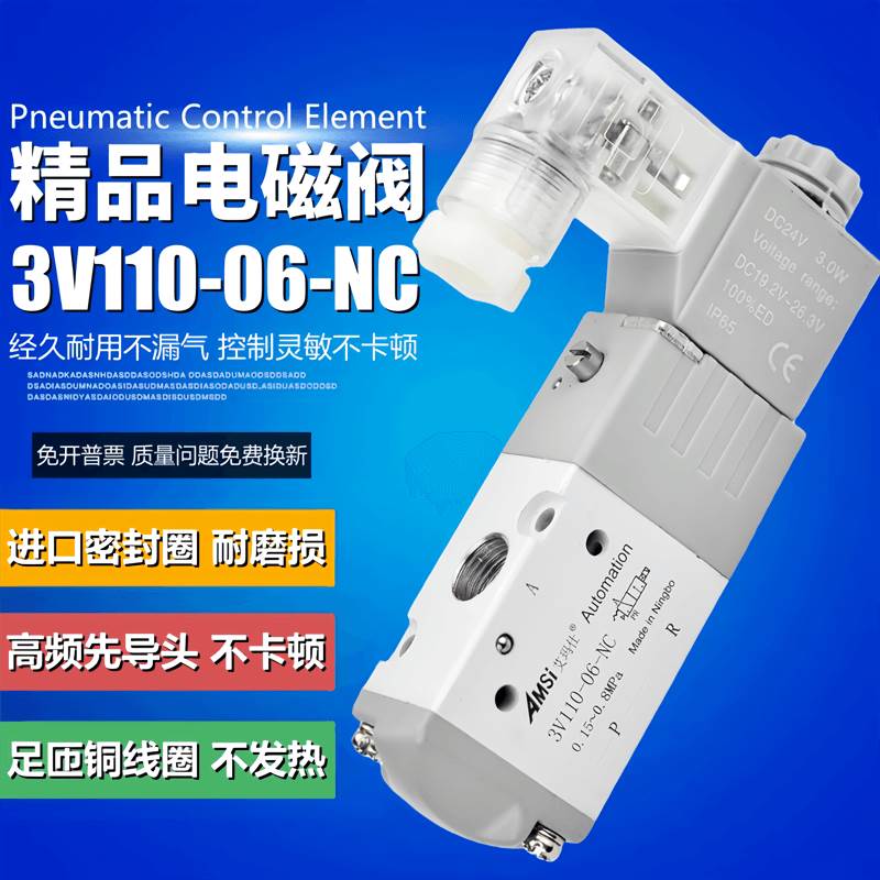 气动电磁阀3V110-06-NC一进一出二位三通换向阀气阀220V控制阀24V
