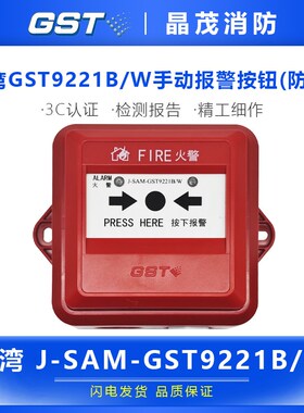 海湾防水手动火灾报警按钮带电话插孔J-SAM-GST9221B/W
