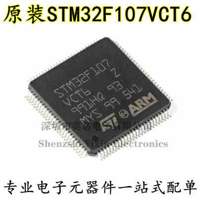 原装正品STM32F107VCT6 LQFP-100 ARM Cortex-M3 32位微控制器MCU