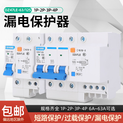 漏电保护器空气开关 DZ47LE-63 2P 32A 3P 3P+N 4P 家用断路器63A