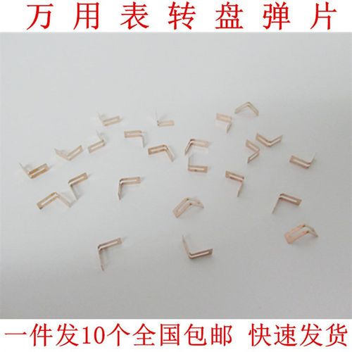 胜利VC830L VC980+ 86C 86D 86E万用表转盘弹片电刷片档位V片配件