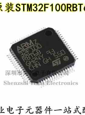 原装正品 STM32F100RBT6B LQFP-64 ARM Cortex-M3 32位微控制器