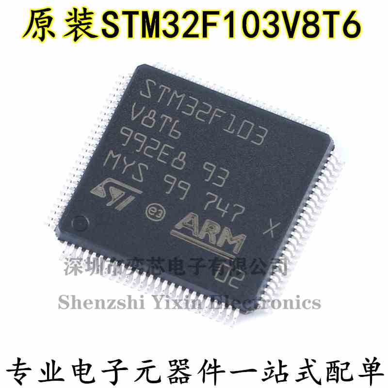 全新原装STM32F103V8T6 LQFP-100ARM Cortex-M3 32位微控制器-MCU