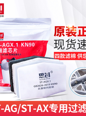 思创防尘口罩过滤棉超细纤维滤芯片ST-AGXC活性炭过滤元件滤棉