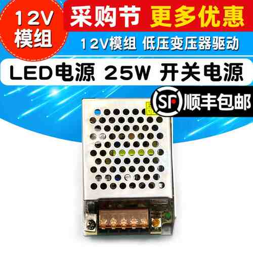 【Realplay】LED电源 25W 开关电源12V模组 低压变压器驱动