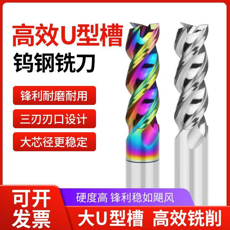 65度U型槽铝用铣刀3刃七彩高光铣铝合金专用钨钢加长cnc数控刀具,床上用品,被套定制,淘宝优惠券,粉丝福利购,淘宝优惠卷