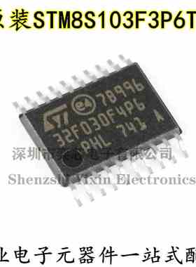原装正品STM8S103F3P6TR TSSOP-20 16MHz/8KB闪存/8位微控制器MCU