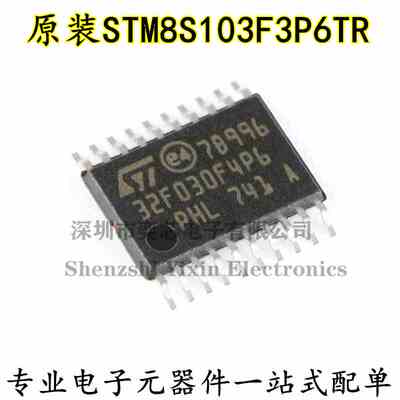 原装正品STM8S103F3P6TR TSSOP-20 16MHz/8KB闪存/8位微控制器MCU