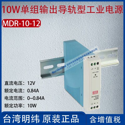 台湾明纬MDR-10-12 20-24 60W 100瓦 12V 24伏导轨式电源开关