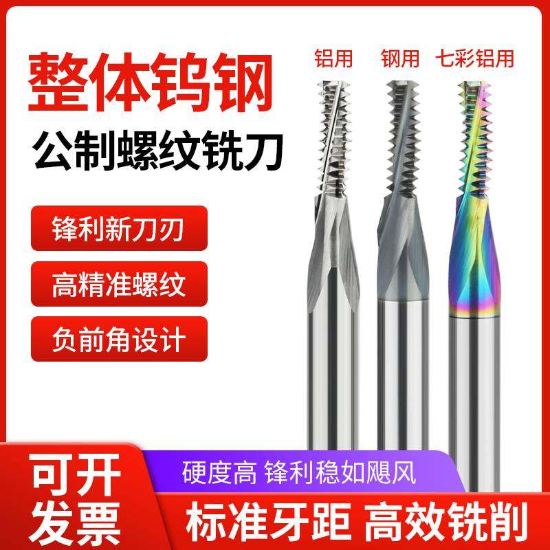 螺纹铣刀铣牙刀加工中心合金钨钢铣刀公制全牙型铝用超硬M3M4,床上用品,被套定制,淘宝优惠券,粉丝福利购,淘宝优惠卷