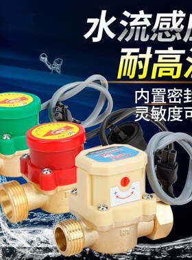 胜浪水流开关控制器家用增压泵配件水流感应全自动开关冷热水水泵