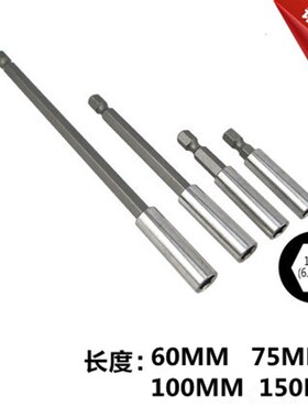 强磁接杆批头加长杆电动螺丝刀批头连接轴1/4六角风批转接延长杆