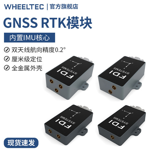 G90全星全频高精度GPS定位模块RTK厘米级卫星GNSS ROS2机器人G70