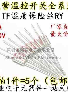 TF温度保险丝RY-155 157 165 172 175 180 185 190度 电饭锅保险