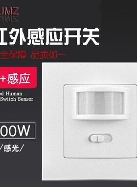 110V-220V大功率86型两线智能红外线人体感应开关可代替普通开关