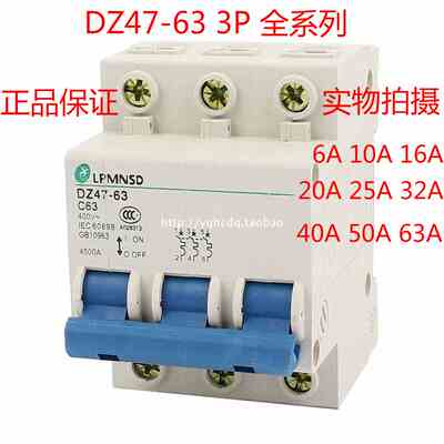 上海梅尼诗德小型断路器DZ47-3P10A 16A 20A25A32A40A63A空气开关
