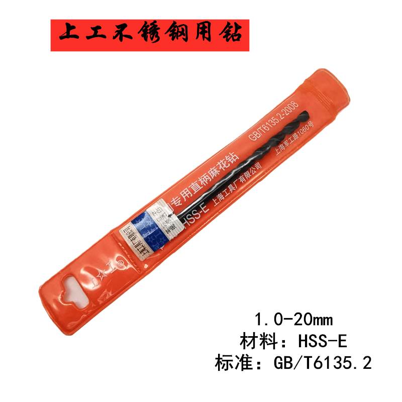 上工不锈钢用直钻HSS-E高速钢加硬1 2 3 4 5 6 7 8 9 10 11 12 13