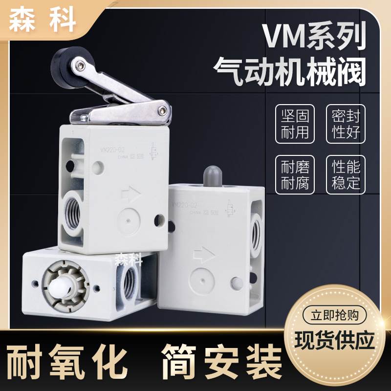 SMC型气动机械阀VM230-02-00A VM220-02-00/01/02A带滚轮手动气阀
