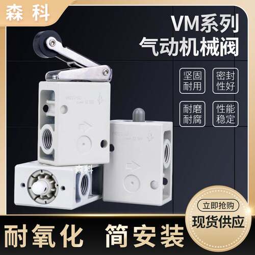 SMC型气动机械阀VM230-02-00A VM220-02-00/01/02A带滚轮手动气阀