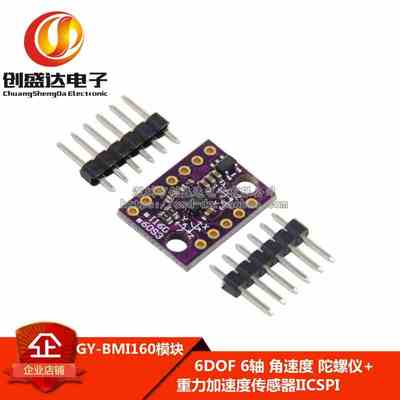 GY-BMI160模块 6DOF 6轴 角速度 陀螺仪+重力加速度传感器IICSPI
