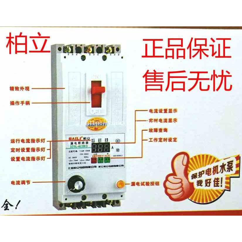 柏立 DZ15L-40/390D 100/390D 三相智能潜水泵风机电机综合保护器