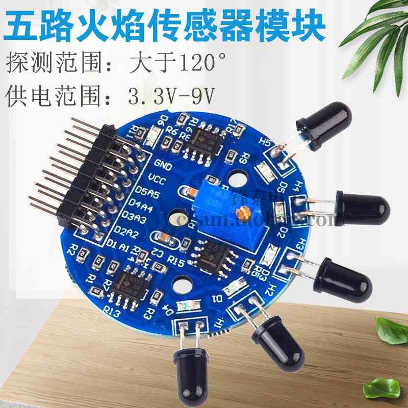 五路火焰传感器模块 模拟数字双重输出 灭火机器人 5路火焰传感器