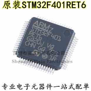 原装正品STM32F401RET6 LQFP-64 ARM Cortex-M4 32位微控制器-MCU