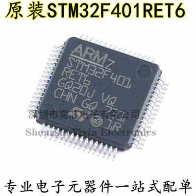 原装正品STM32F401RET6 LQFP-64 ARM Cortex-M4 32位微控制器-MCU